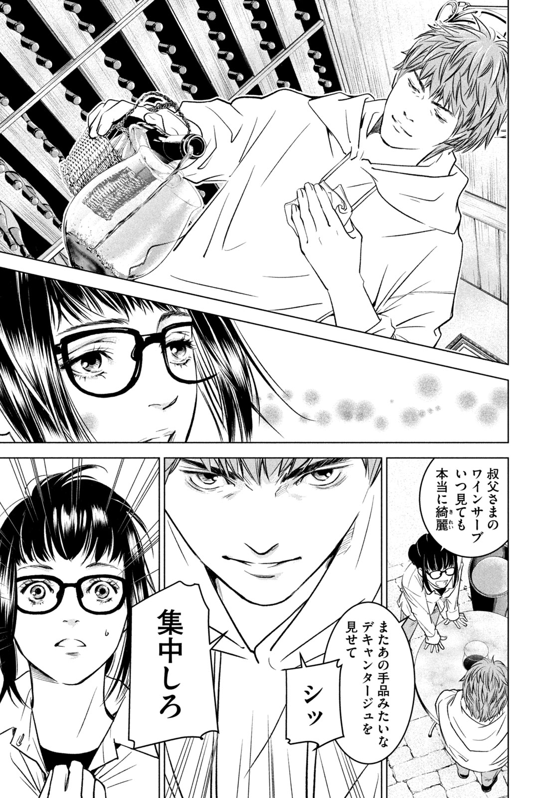 Kami no Shizuku deuxieme - Chapter 1 - Page 29