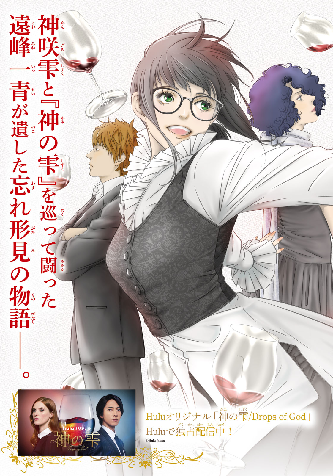 Kami no Shizuku deuxieme - Chapter 1 - Page 3