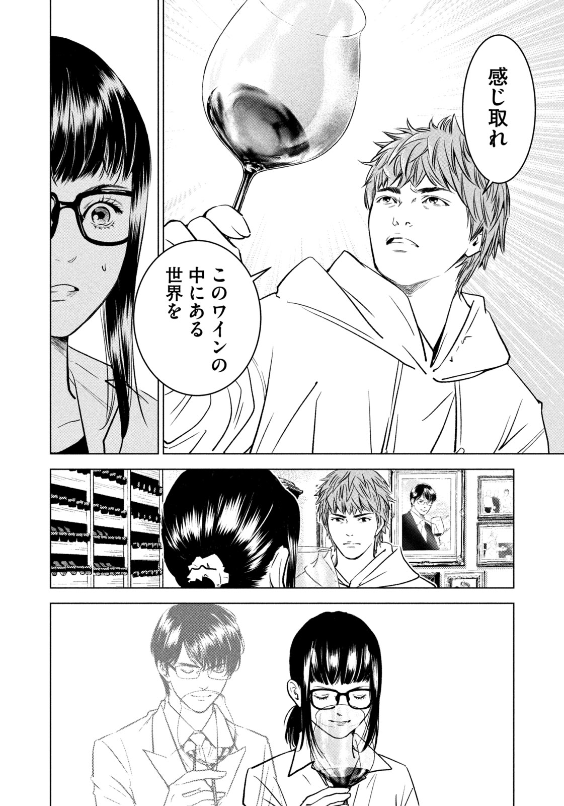 Kami no Shizuku deuxieme - Chapter 1 - Page 30