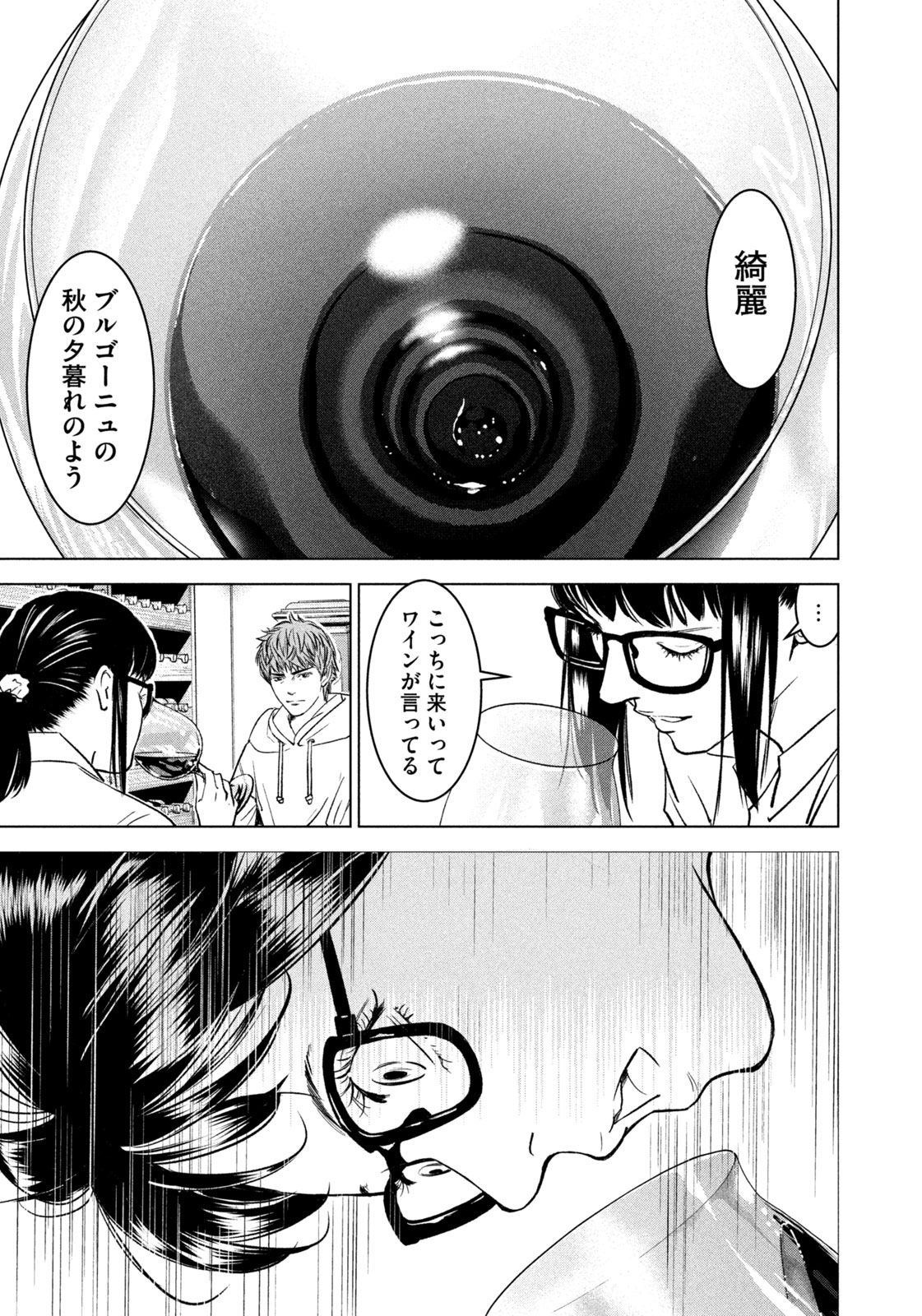 Kami no Shizuku deuxieme - Chapter 1 - Page 31