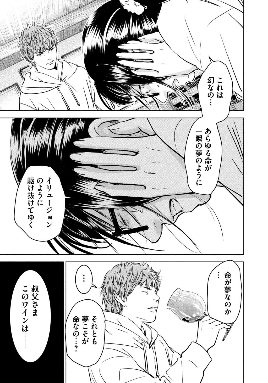 Kami no Shizuku deuxieme - Chapter 1 - Page 35