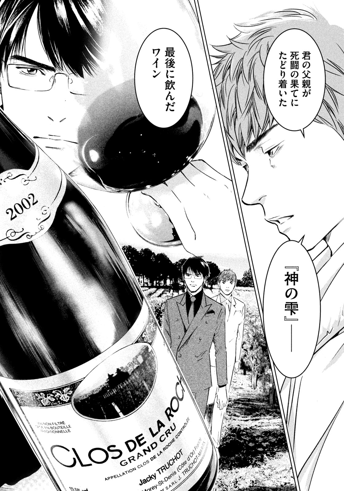 Kami no Shizuku deuxieme - Chapter 1 - Page 36