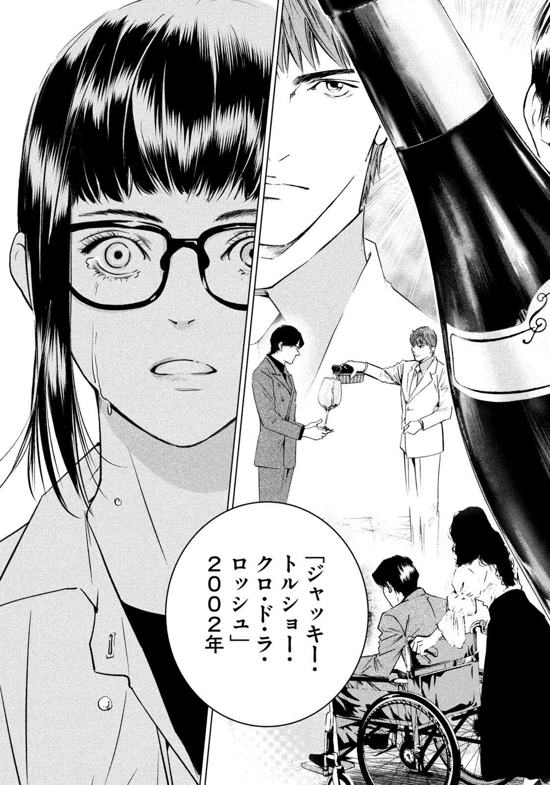 Kami no Shizuku deuxieme - Chapter 1 - Page 37