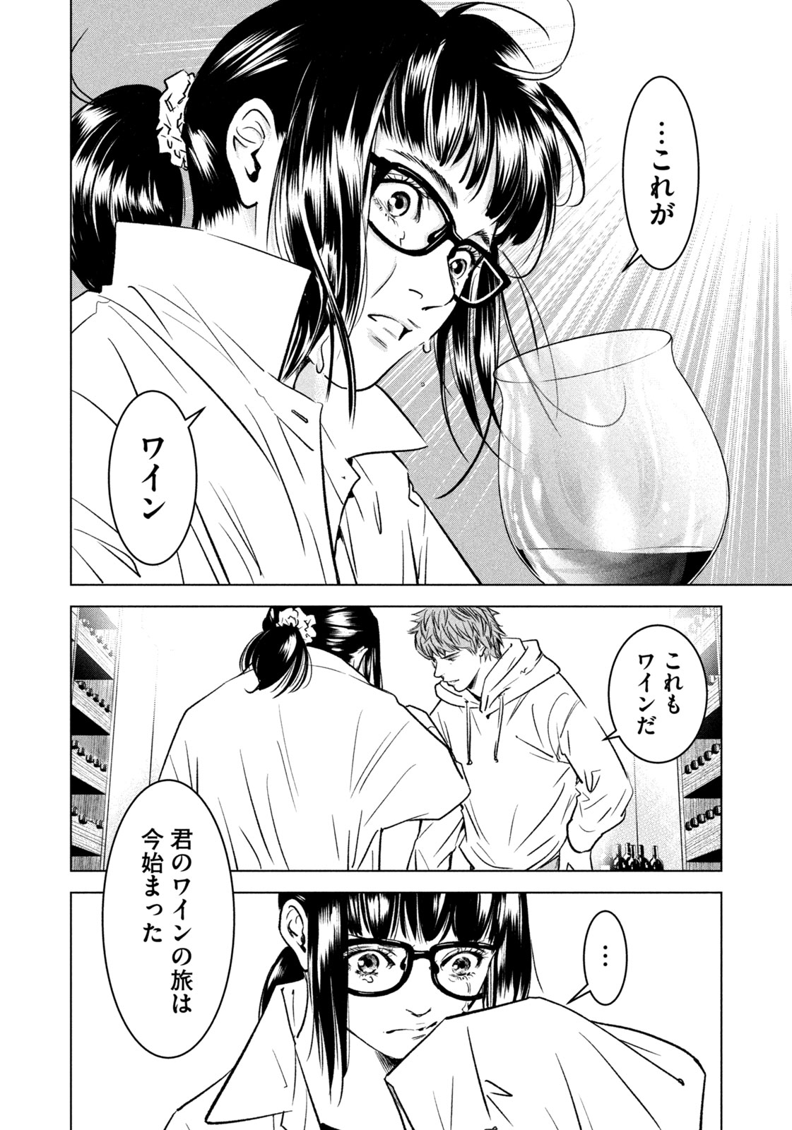 Kami no Shizuku deuxieme - Chapter 1 - Page 38