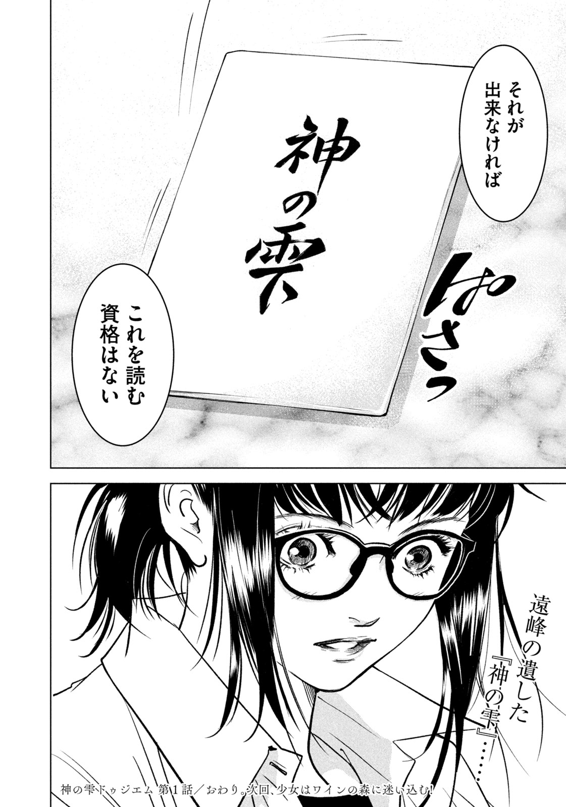 Kami no Shizuku deuxieme - Chapter 1 - Page 40