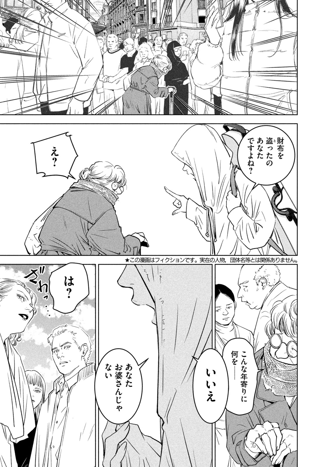 Kami no Shizuku deuxieme - Chapter 1 - Page 5