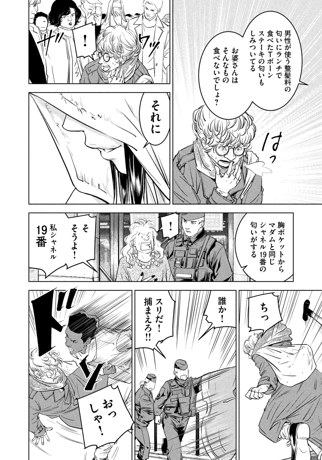 Kami no Shizuku deuxieme - Chapter 1 - Page 6