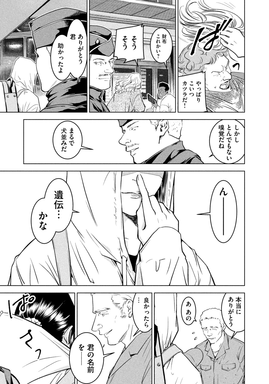 Kami no Shizuku deuxieme - Chapter 1 - Page 7