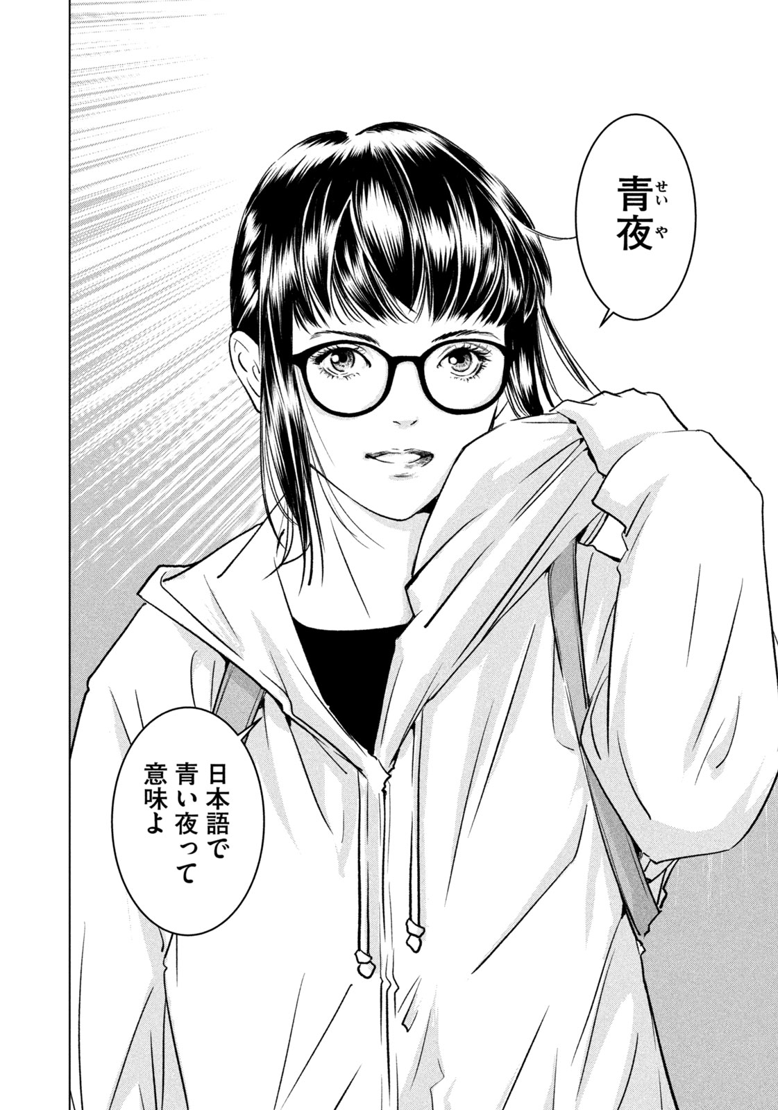 Kami no Shizuku deuxieme - Chapter 1 - Page 8