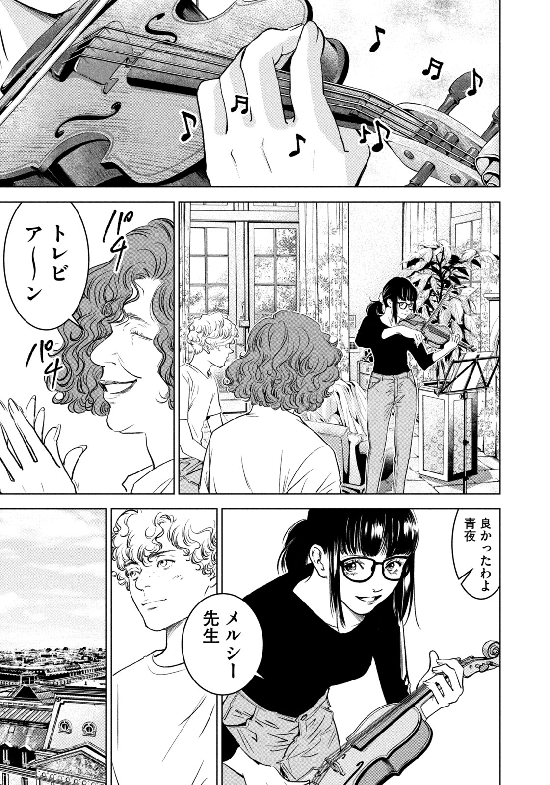 Kami no Shizuku deuxieme - Chapter 1 - Page 9