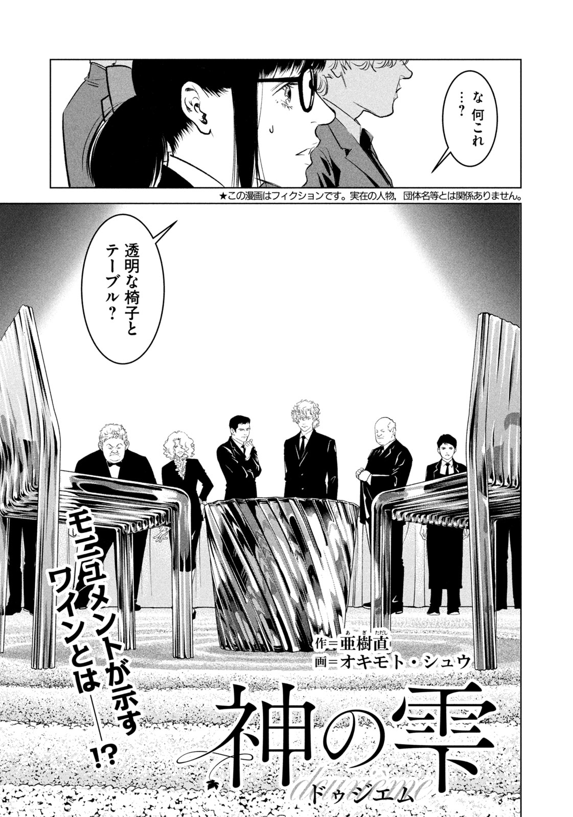 Kami no Shizuku deuxieme - Chapter 10 - Page 1