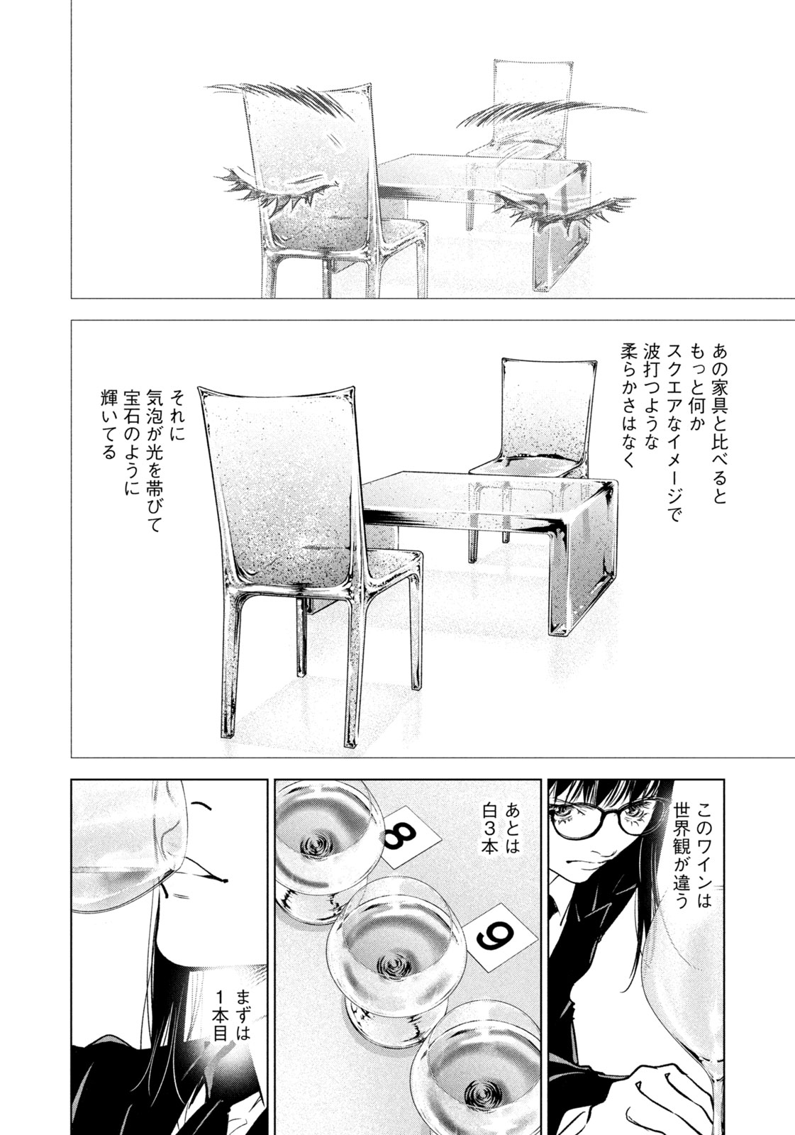 Kami no Shizuku deuxieme - Chapter 10 - Page 10