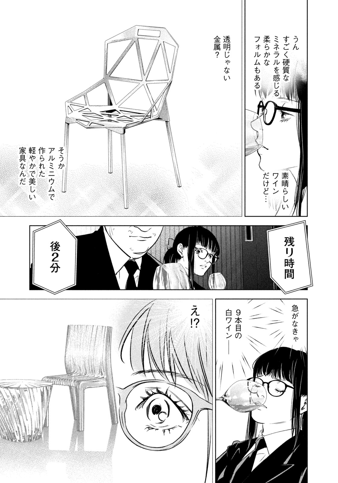 Kami no Shizuku deuxieme - Chapter 10 - Page 11