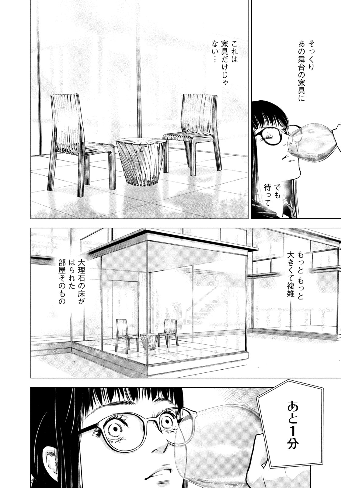 Kami no Shizuku deuxieme - Chapter 10 - Page 12