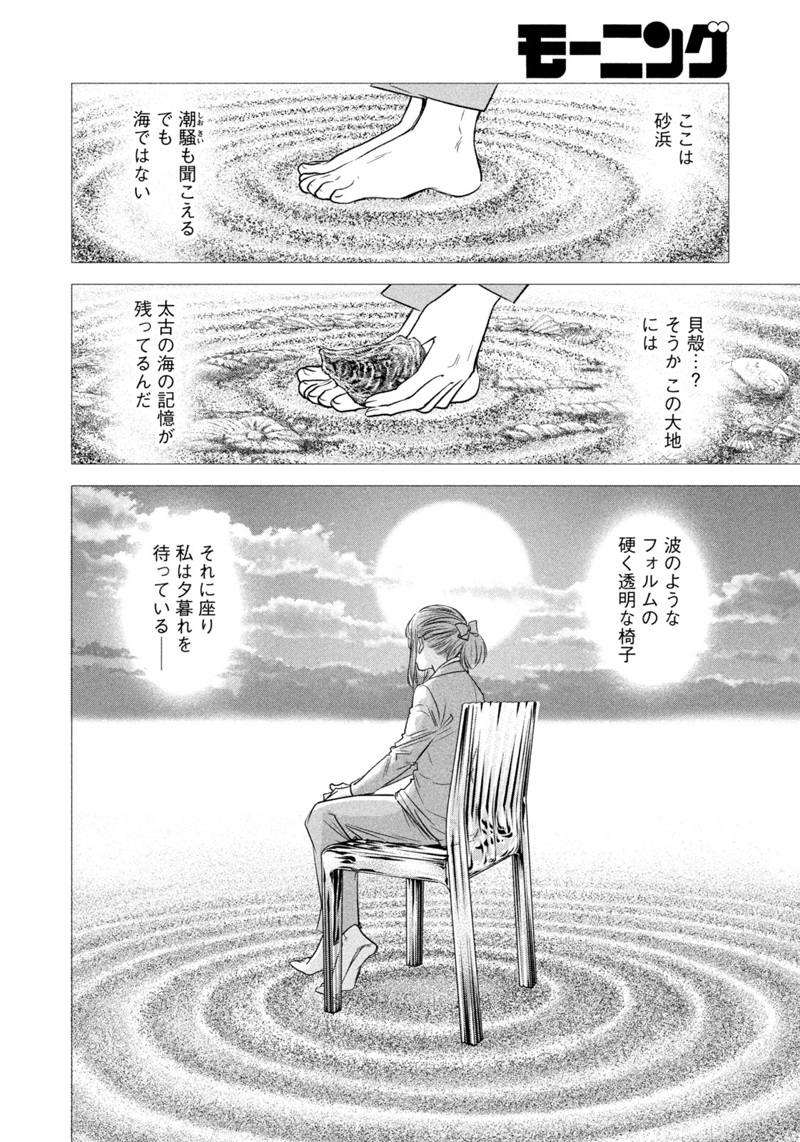 Kami no Shizuku deuxieme - Chapter 10 - Page 14