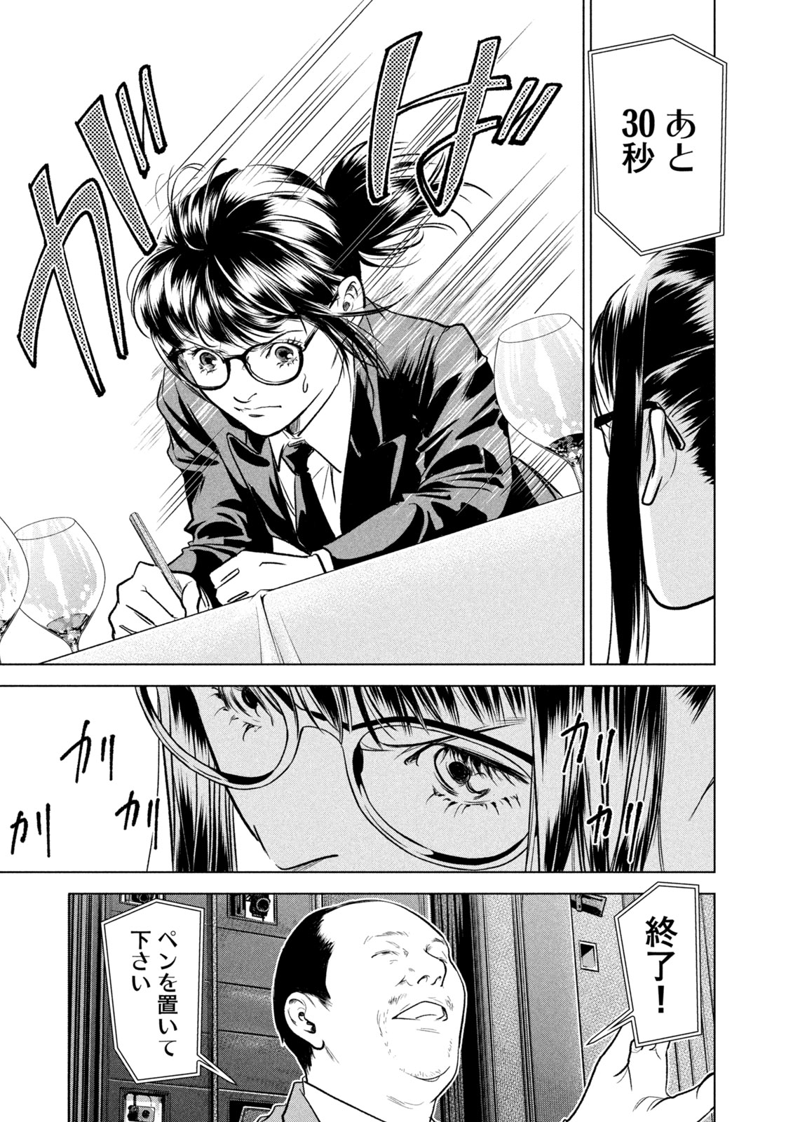 Kami no Shizuku deuxieme - Chapter 10 - Page 15