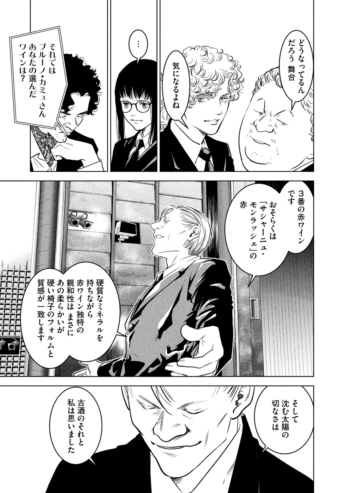 Kami no Shizuku deuxieme - Chapter 10 - Page 17