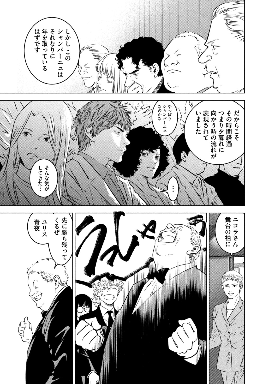 Kami no Shizuku deuxieme - Chapter 10 - Page 19