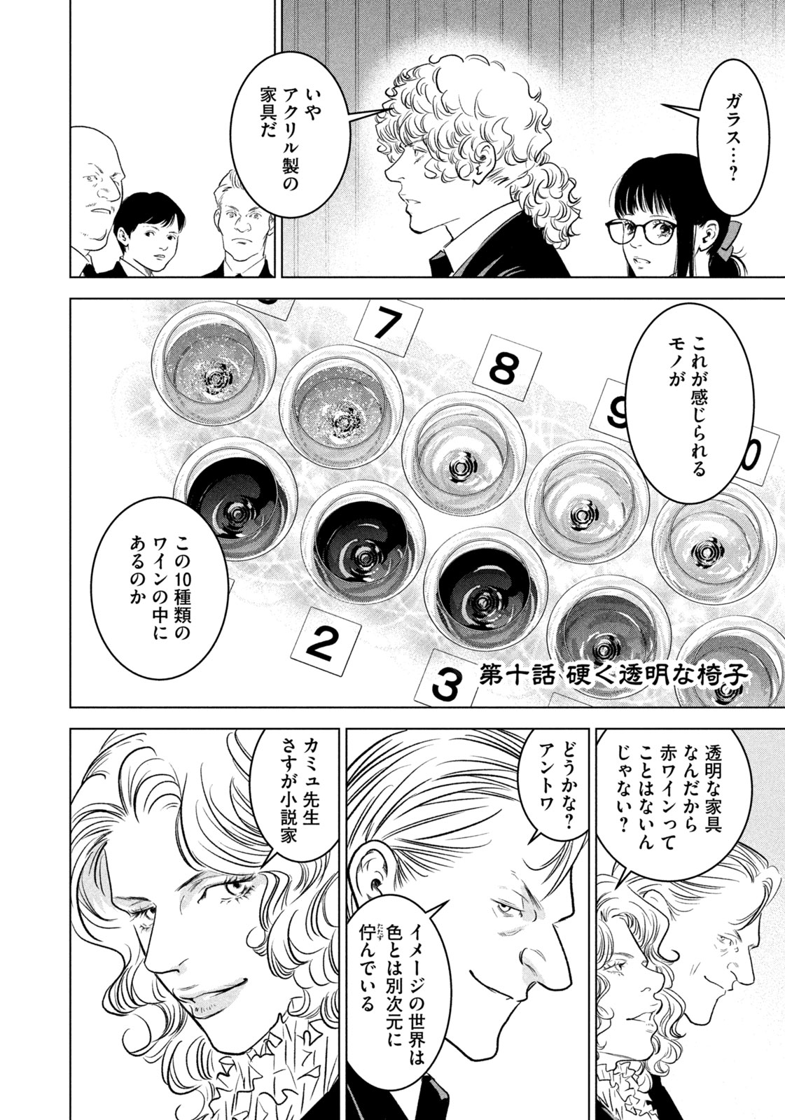 Kami no Shizuku deuxieme - Chapter 10 - Page 2