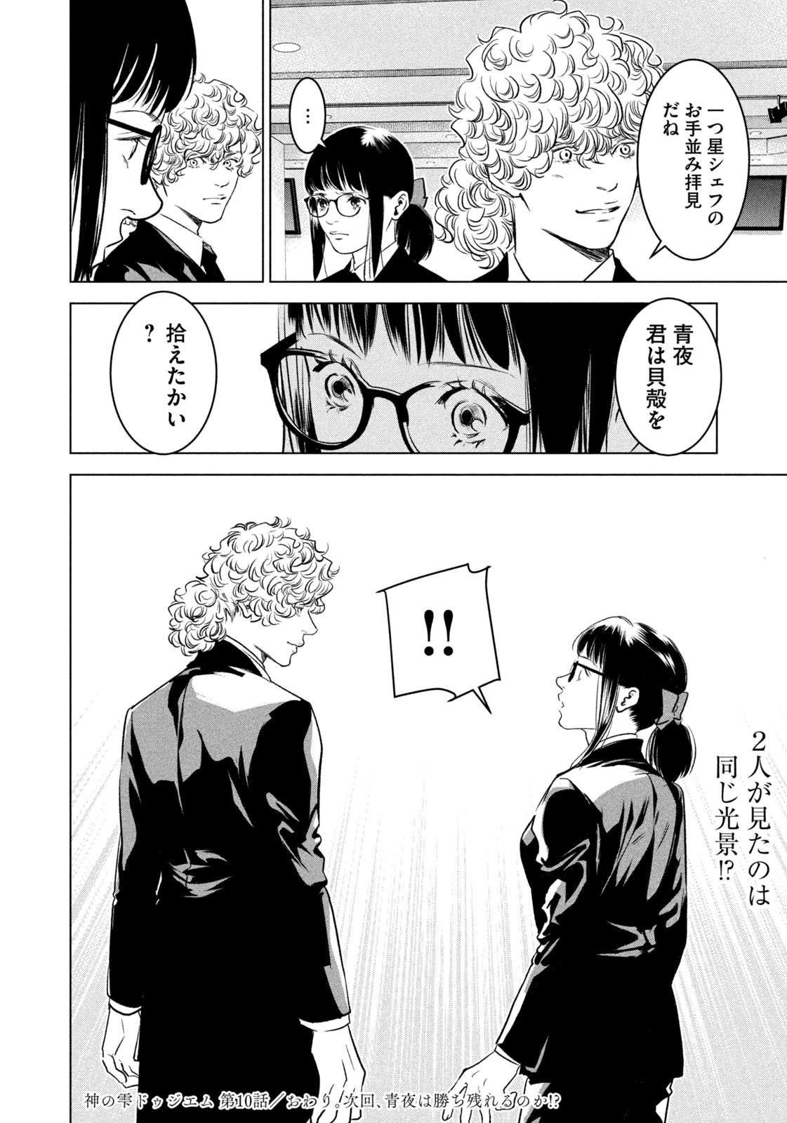 Kami no Shizuku deuxieme - Chapter 10 - Page 20