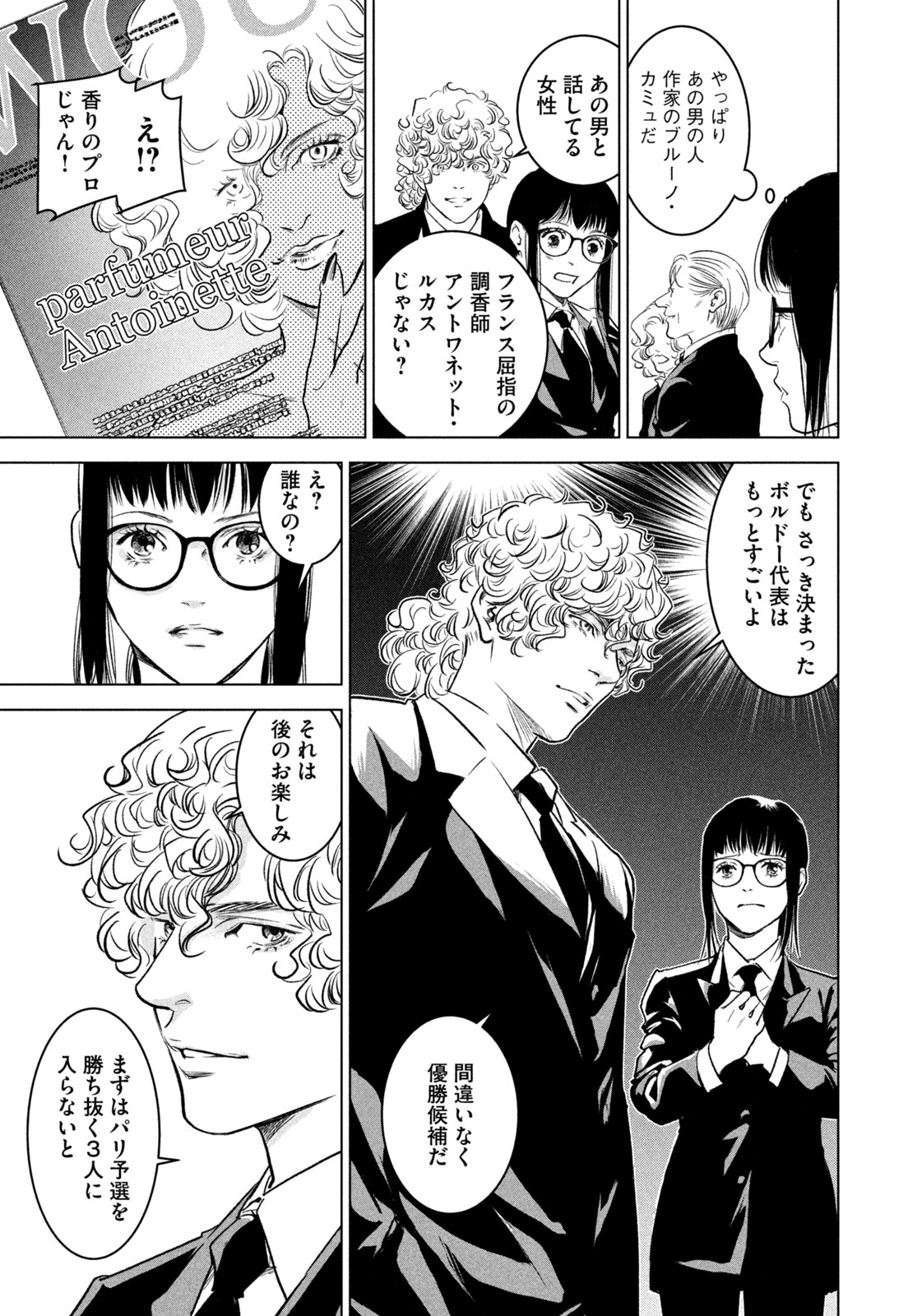 Kami no Shizuku deuxieme - Chapter 10 - Page 3