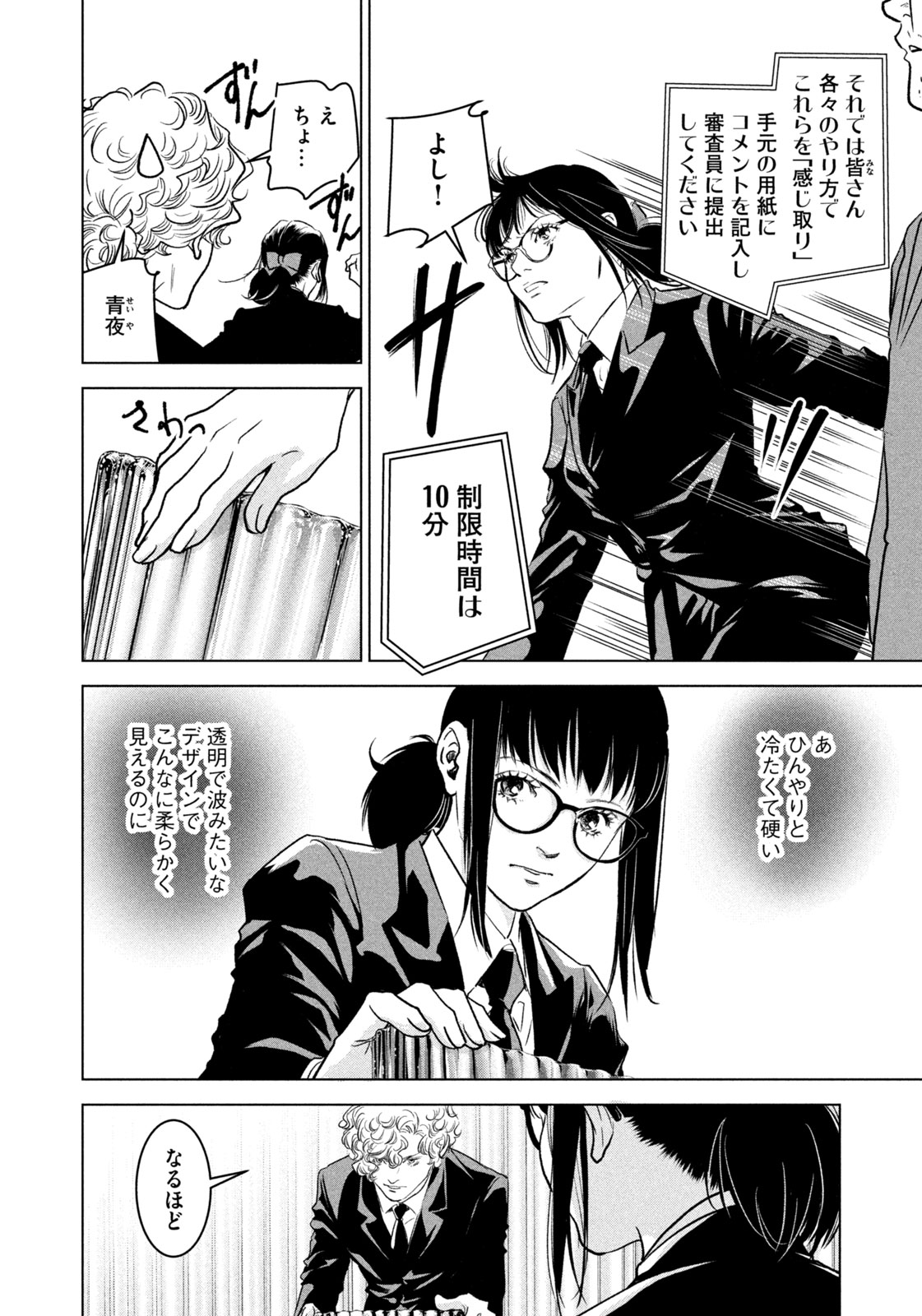 Kami no Shizuku deuxieme - Chapter 10 - Page 4