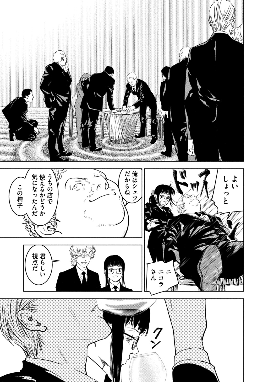 Kami no Shizuku deuxieme - Chapter 10 - Page 5