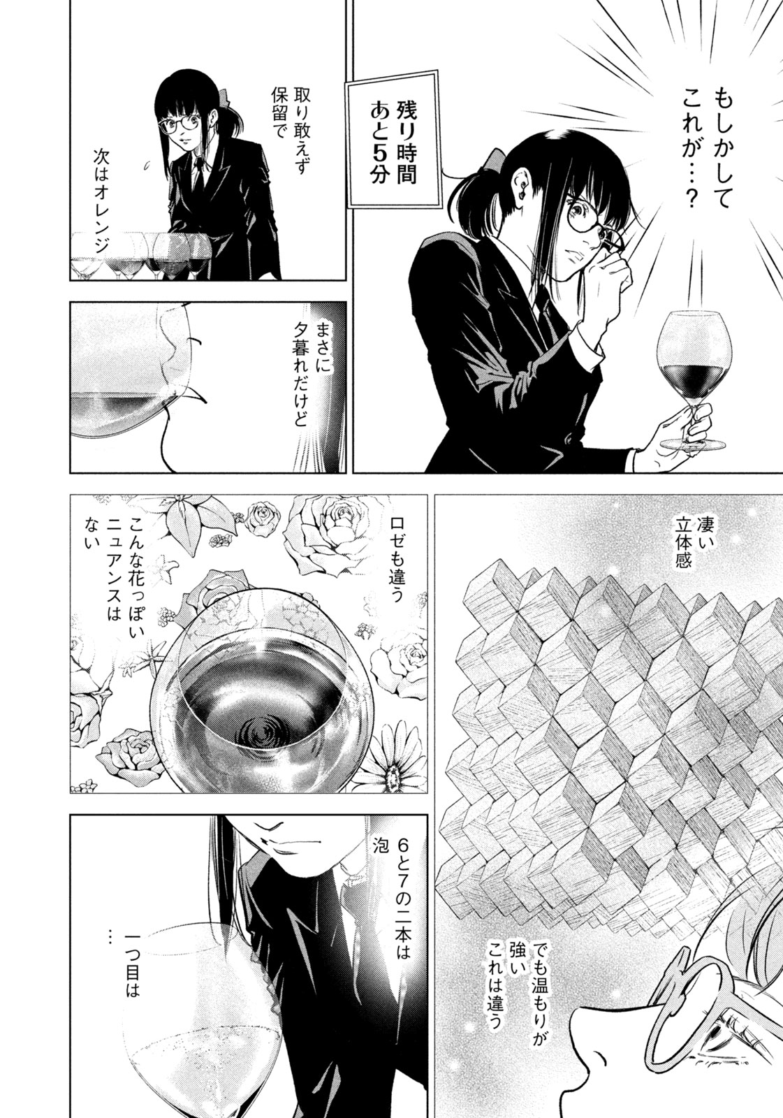 Kami no Shizuku deuxieme - Chapter 10 - Page 8