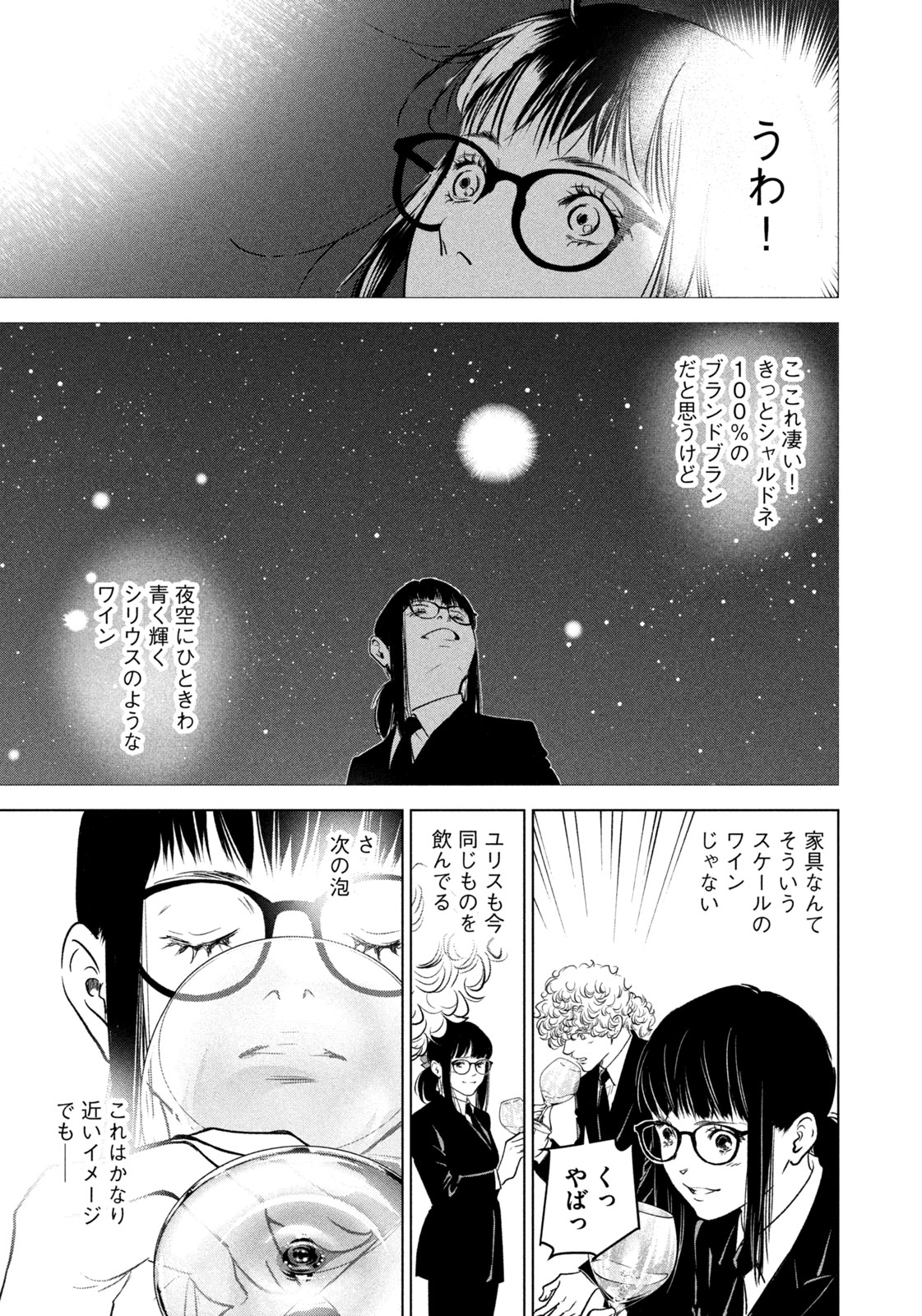Kami no Shizuku deuxieme - Chapter 10 - Page 9