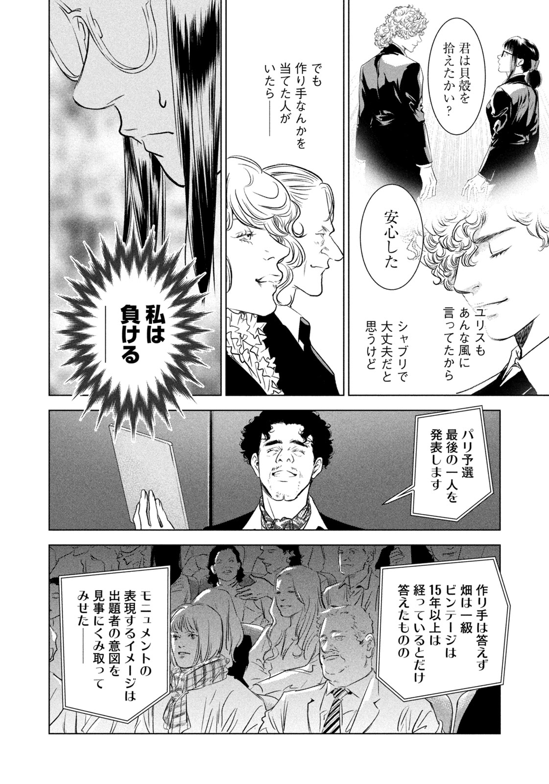 Kami no Shizuku deuxieme - Chapter 11 - Page 12