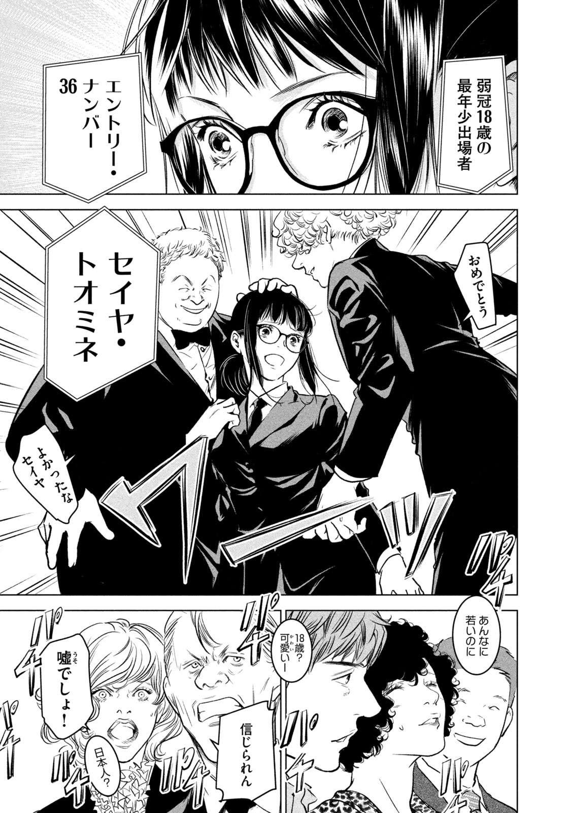 Kami no Shizuku deuxieme - Chapter 11 - Page 13