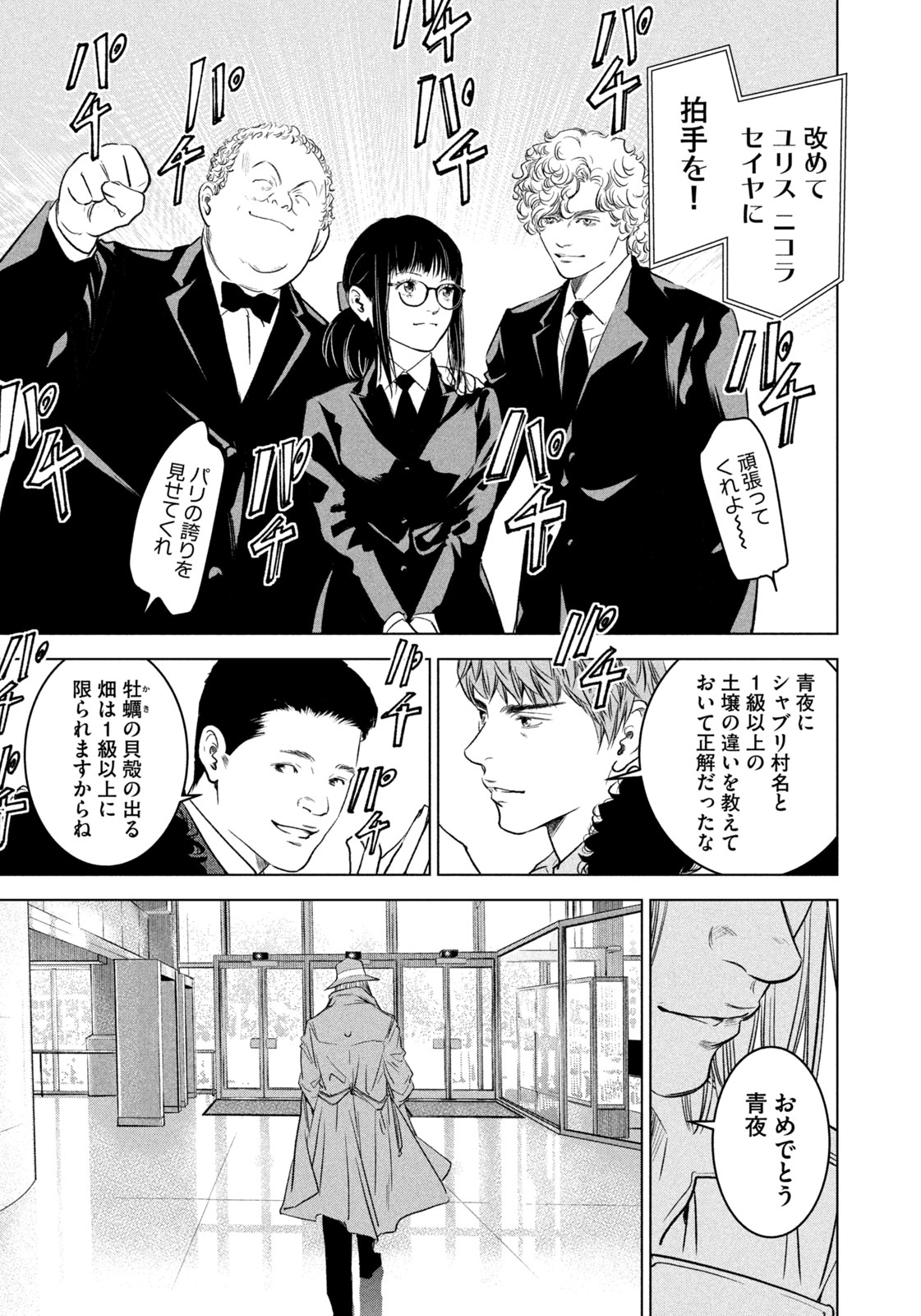 Kami no Shizuku deuxieme - Chapter 11 - Page 15