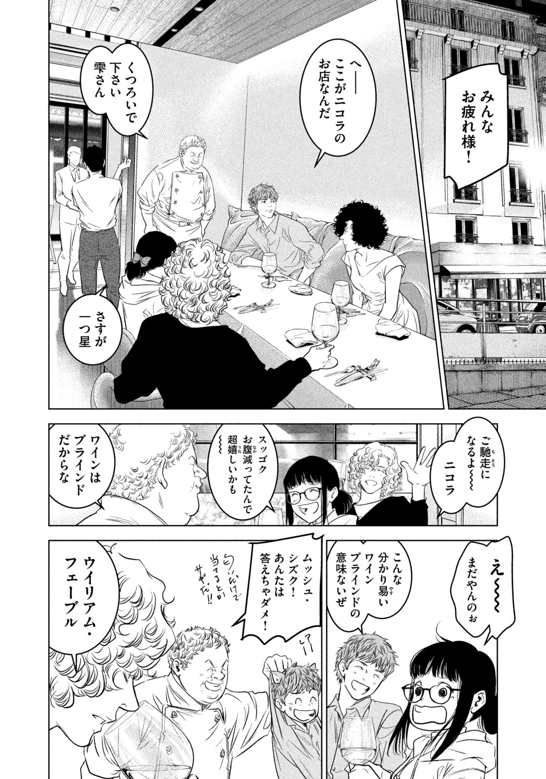 Kami no Shizuku deuxieme - Chapter 11 - Page 16