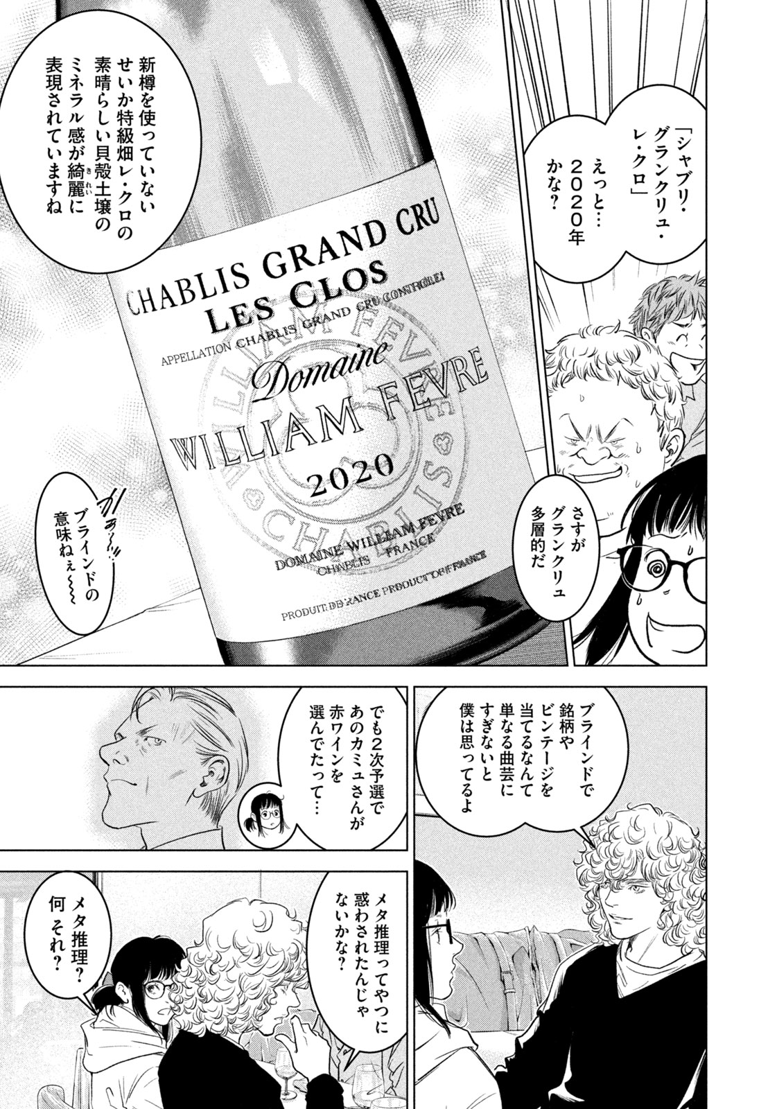 Kami no Shizuku deuxieme - Chapter 11 - Page 17