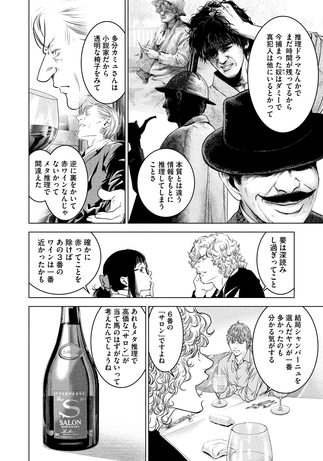 Kami no Shizuku deuxieme - Chapter 11 - Page 18