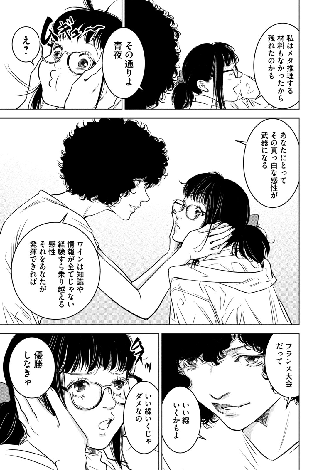 Kami no Shizuku deuxieme - Chapter 11 - Page 19