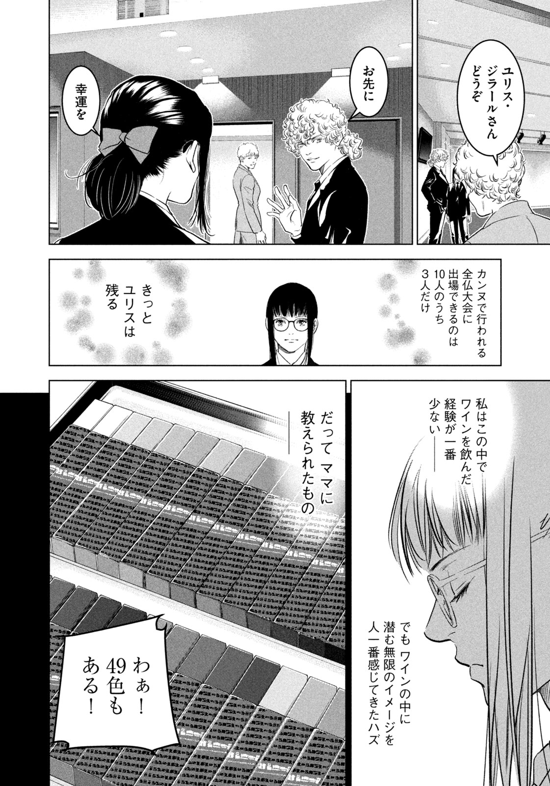 Kami no Shizuku deuxieme - Chapter 11 - Page 2