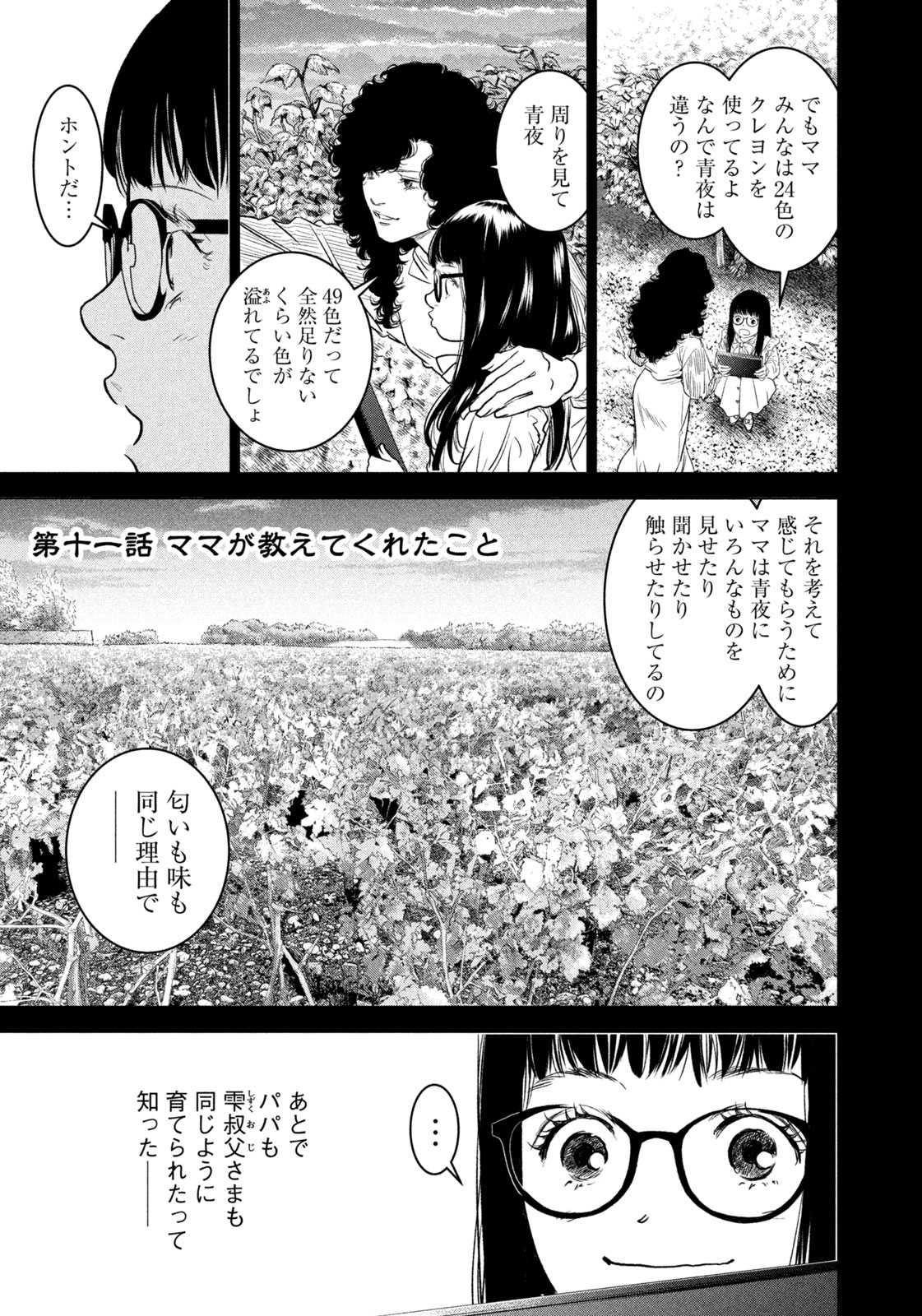 Kami no Shizuku deuxieme - Chapter 11 - Page 3