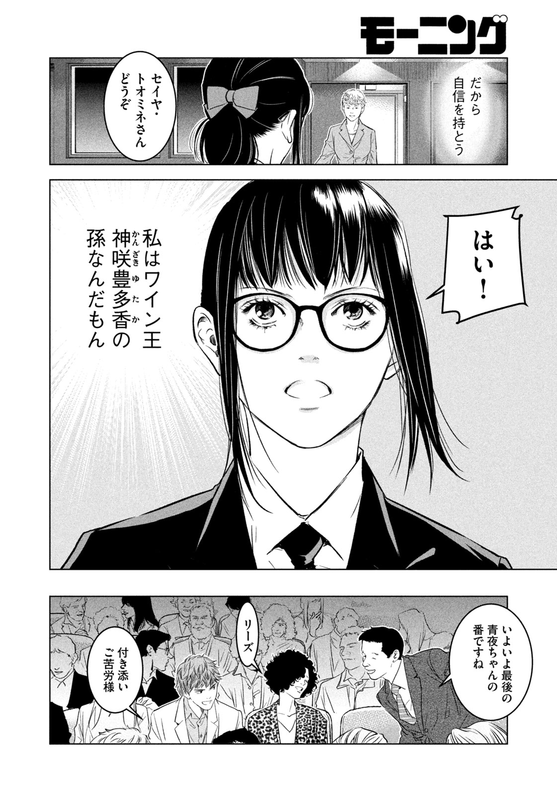 Kami no Shizuku deuxieme - Chapter 11 - Page 4