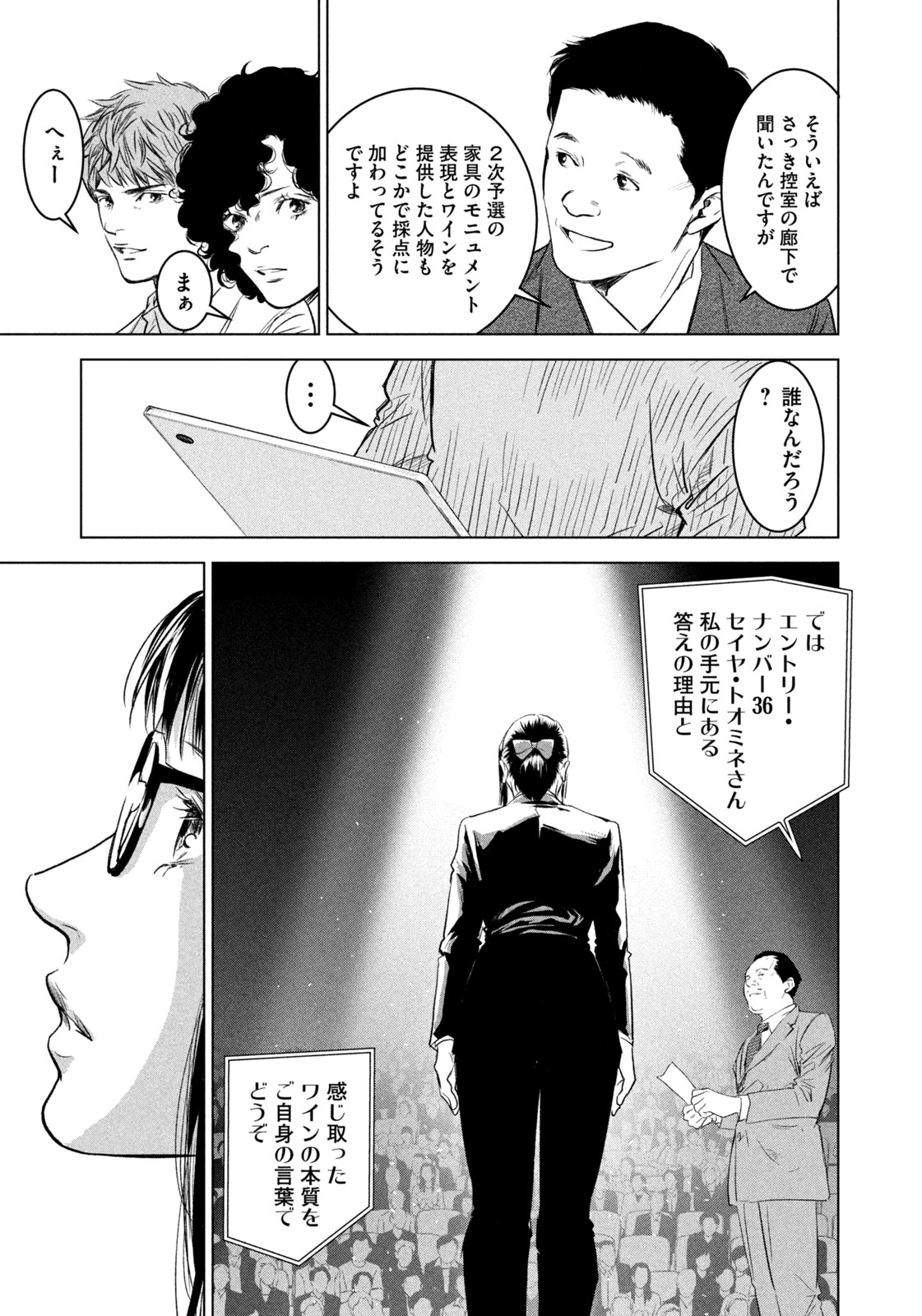 Kami no Shizuku deuxieme - Chapter 11 - Page 5