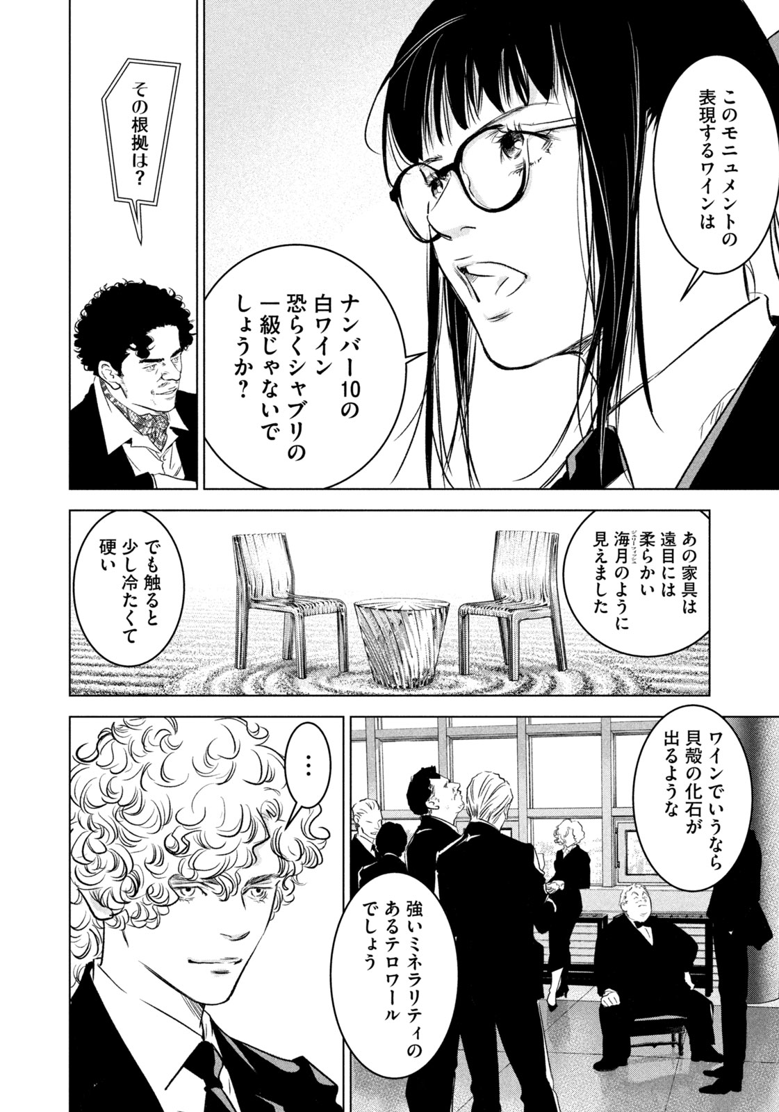 Kami no Shizuku deuxieme - Chapter 11 - Page 6