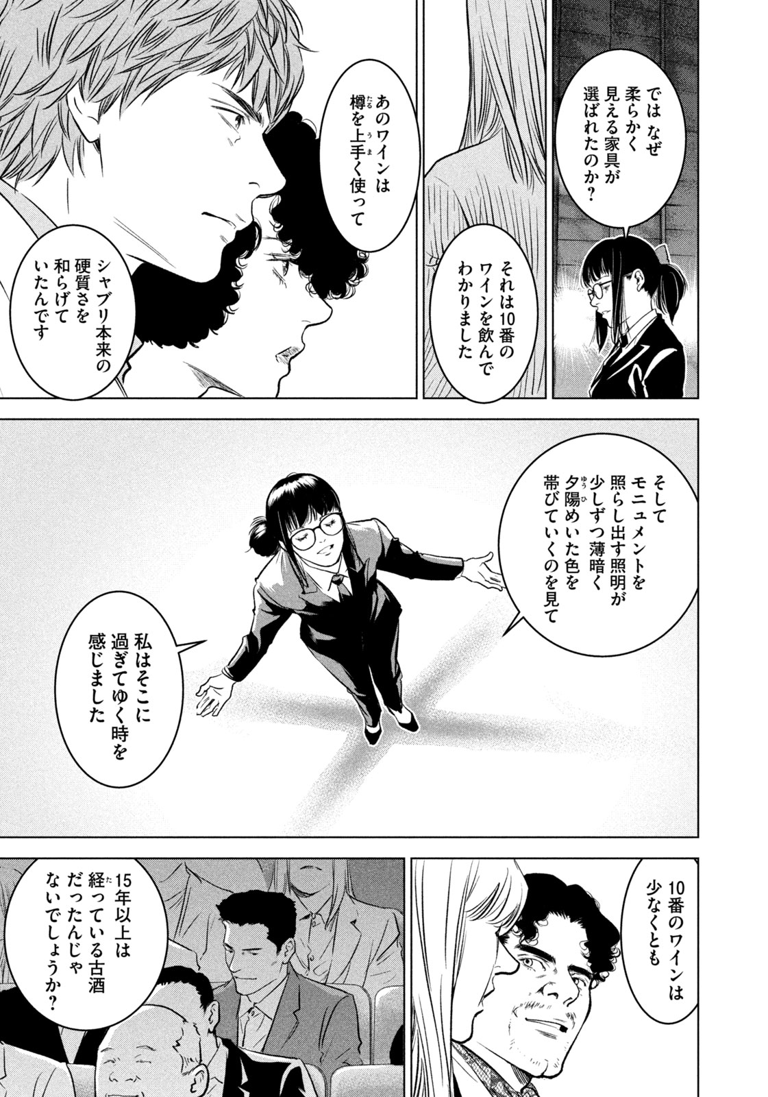 Kami no Shizuku deuxieme - Chapter 11 - Page 7