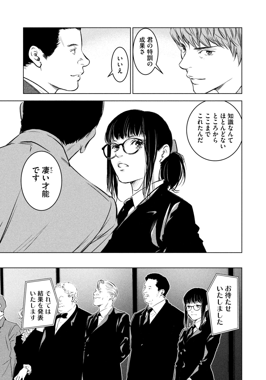 Kami no Shizuku deuxieme - Chapter 11 - Page 9