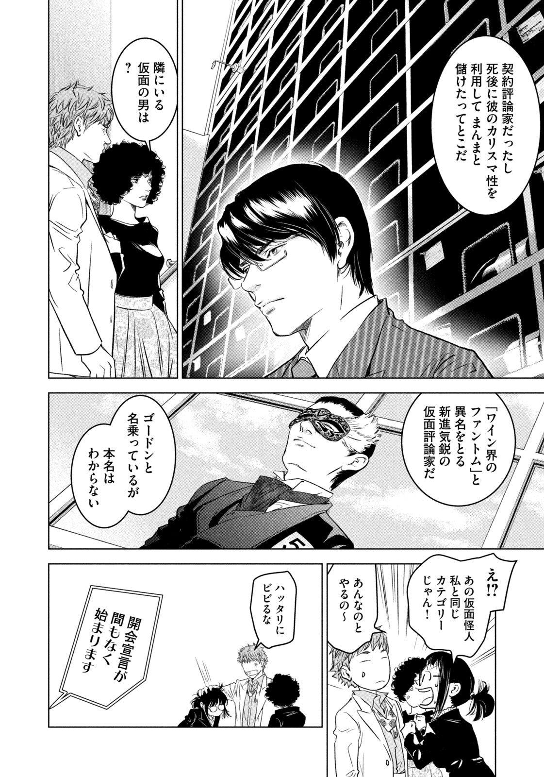 Kami no Shizuku deuxieme - Chapter 12 - Page 10