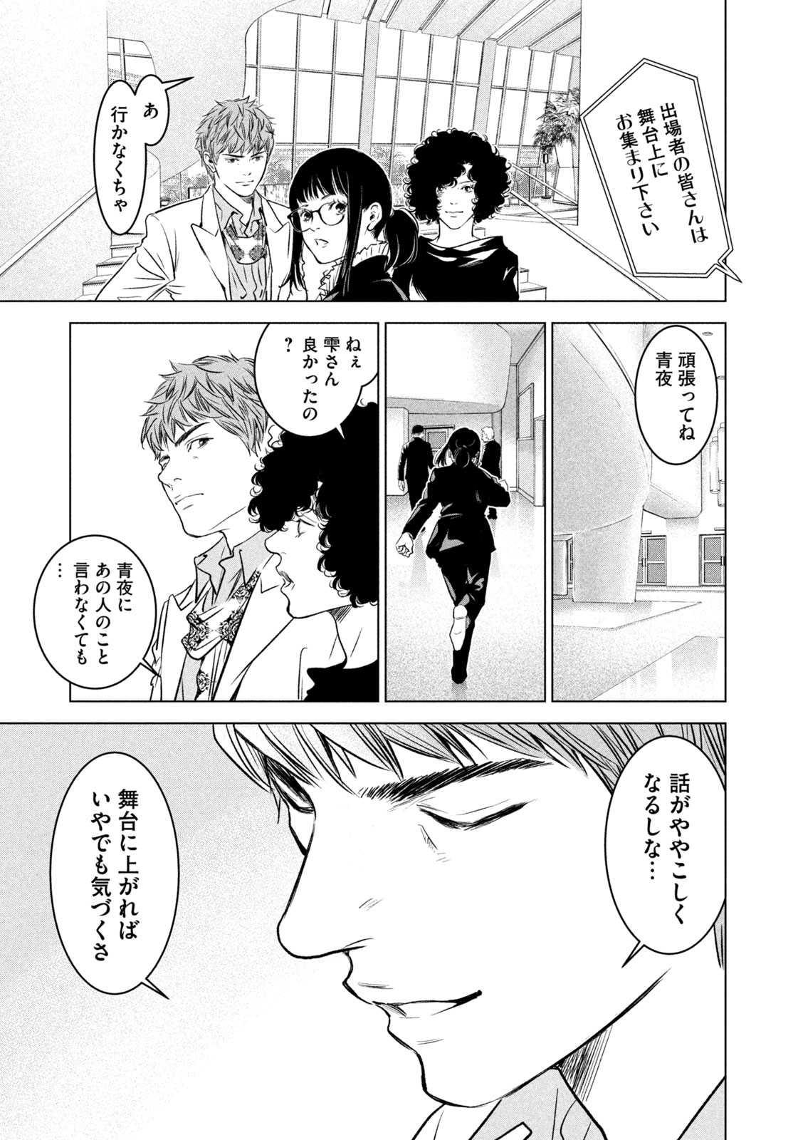 Kami no Shizuku deuxieme - Chapter 12 - Page 11