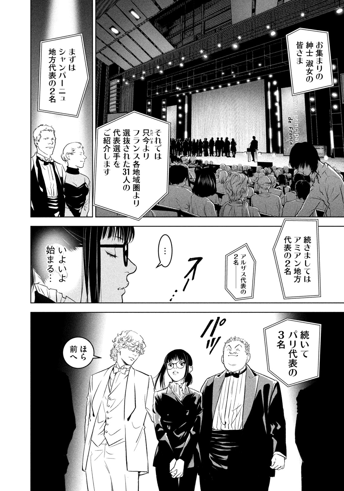 Kami no Shizuku deuxieme - Chapter 12 - Page 12