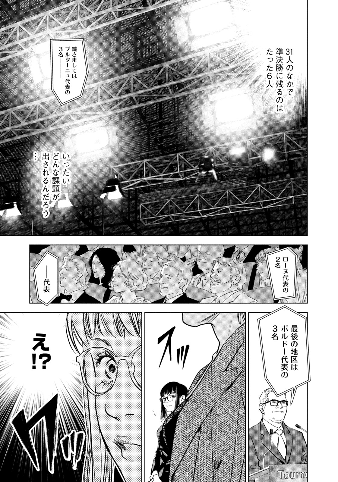 Kami no Shizuku deuxieme - Chapter 12 - Page 13