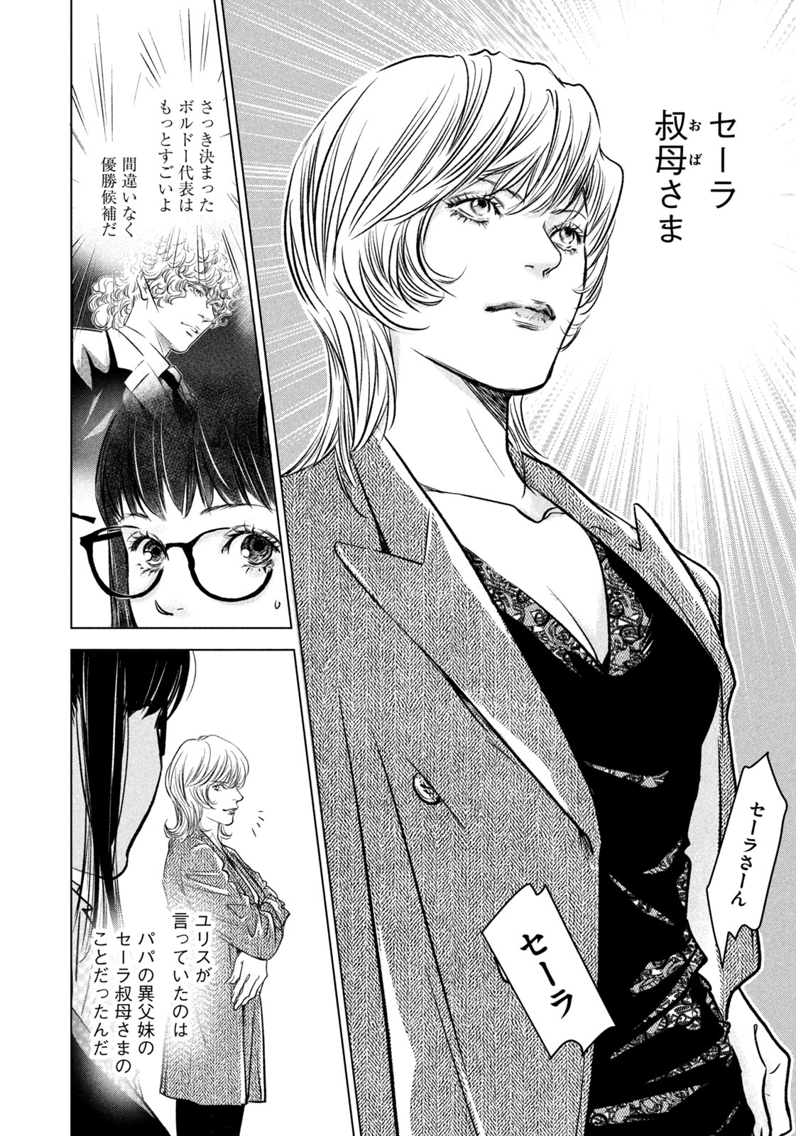 Kami no Shizuku deuxieme - Chapter 12 - Page 14