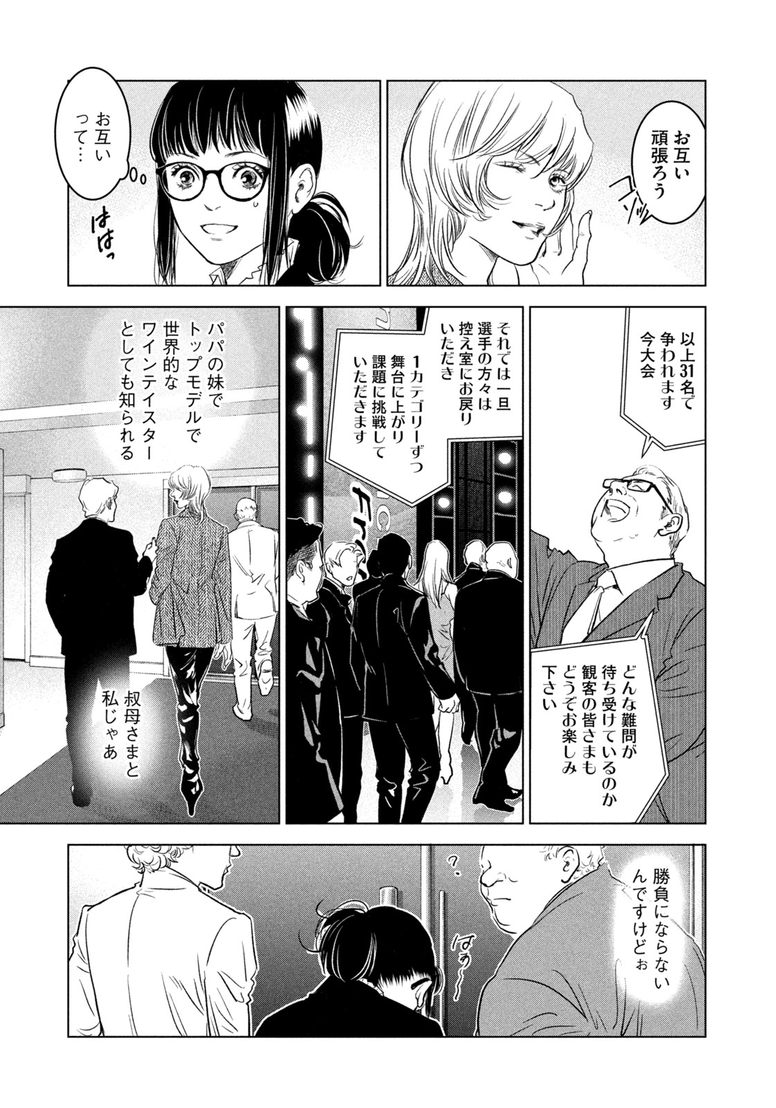 Kami no Shizuku deuxieme - Chapter 12 - Page 15