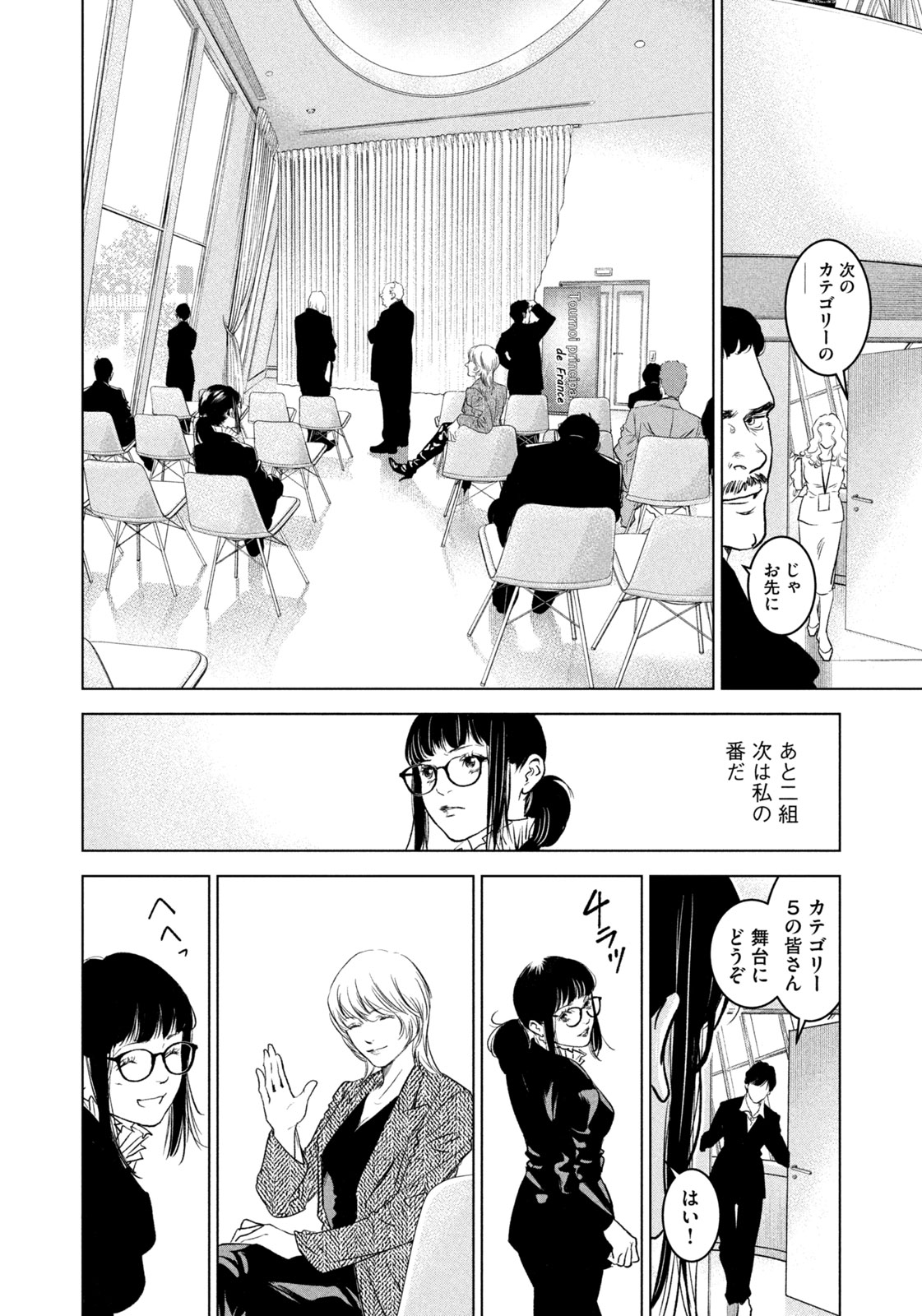 Kami no Shizuku deuxieme - Chapter 12 - Page 16